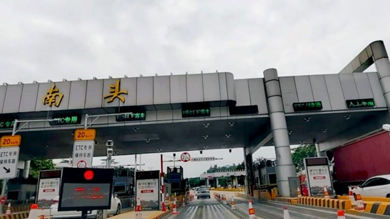 Shenzhen Nantou Toll Station