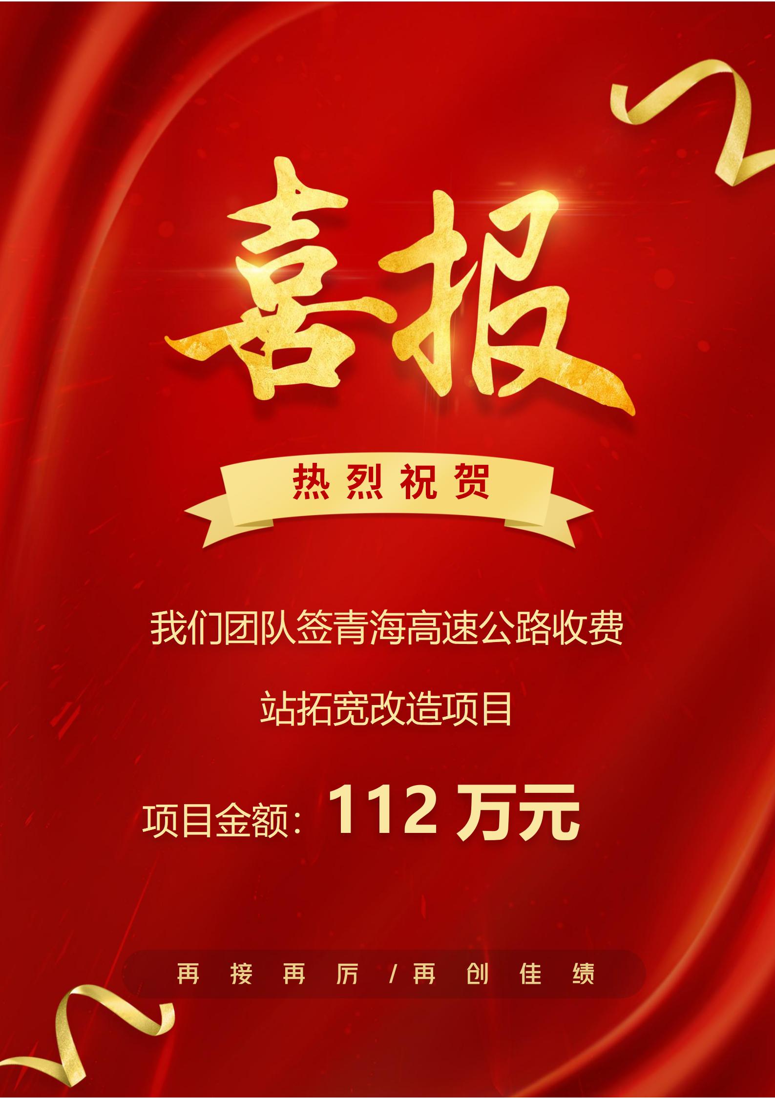 Congratulations to our team for signing the Qinghai Motorway Rehabilitation Project