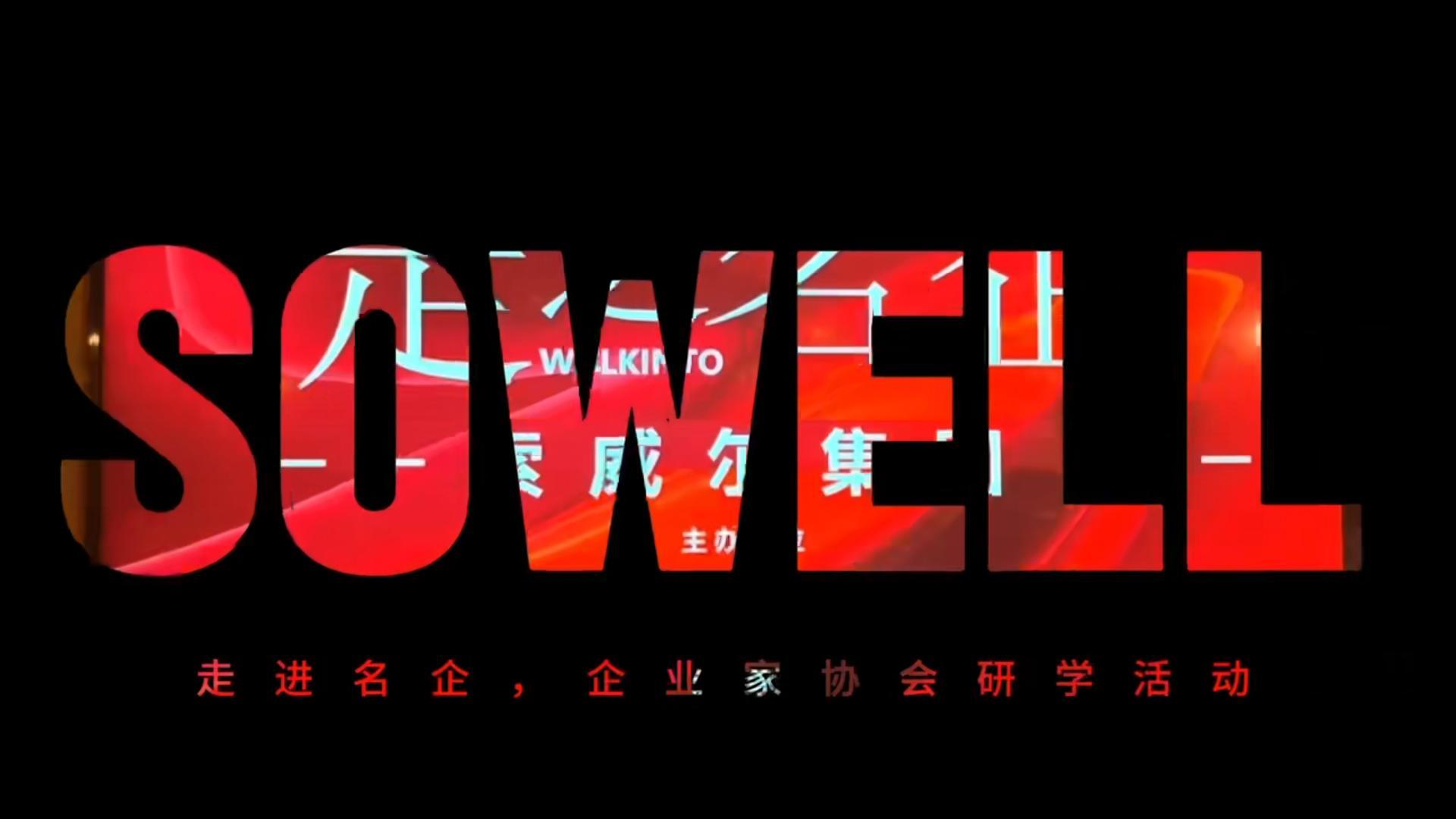 走进索威尔科技精准AI喷涂机器人发布会