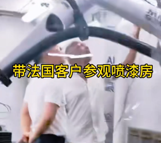 带法国客户参观喷漆房