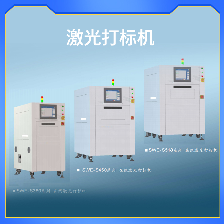 在线激光打标机