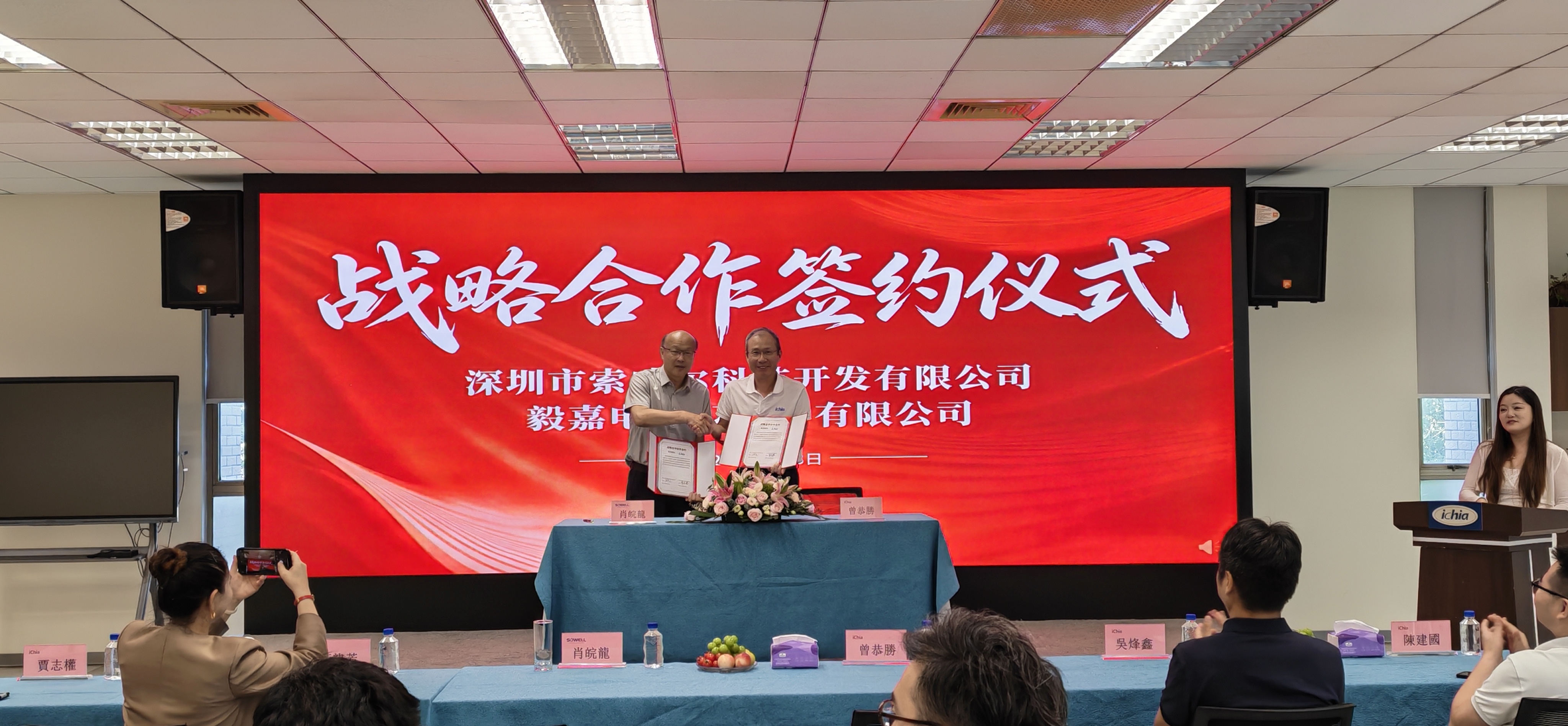强强联合 | 索威尔科技与毅嘉电子达成全面战略合作，共拓智能装备新未来！