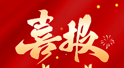 成功中标海尔自动化超声波清洗项目